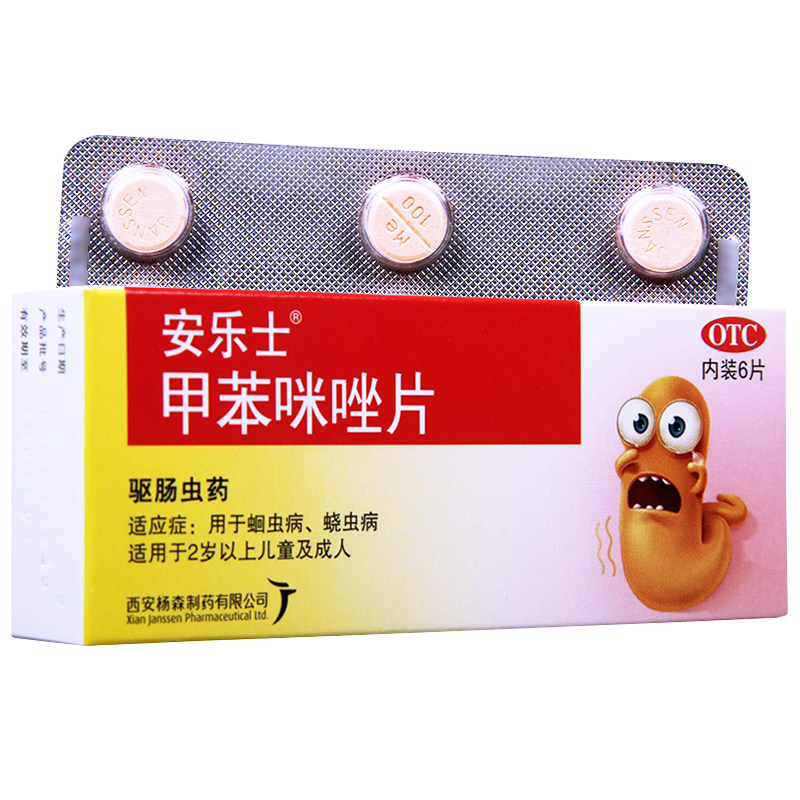 安乐士甲苯咪唑片6片蛔虫蛲虫驱虫药人用打虫药甲苯咪挫锉片