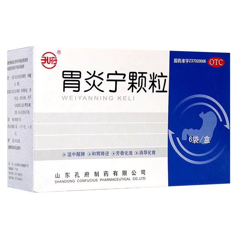 孔府胃炎宁颗粒冲剂温中醒脾和胃健脾胃药恶心消化不良湿气重