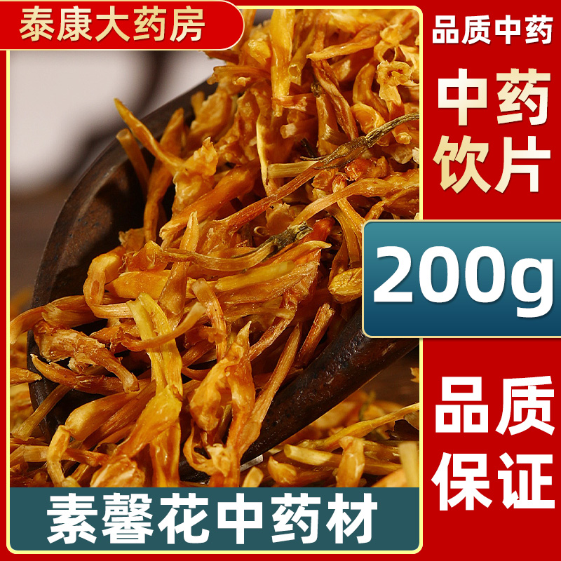 素馨花200g中药饮片中药材