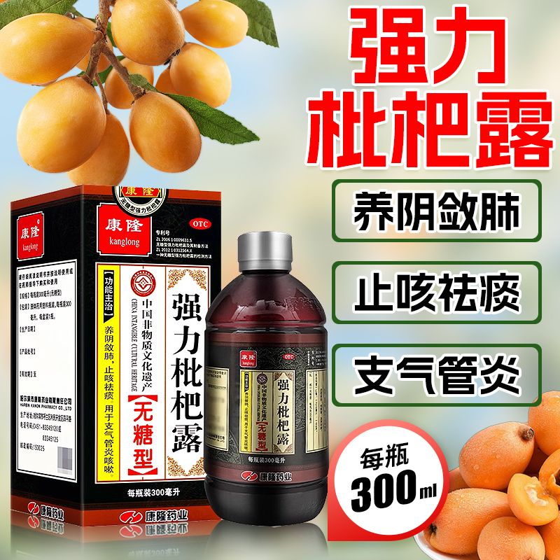 【康隆】强力枇杷露180ml*1瓶/盒