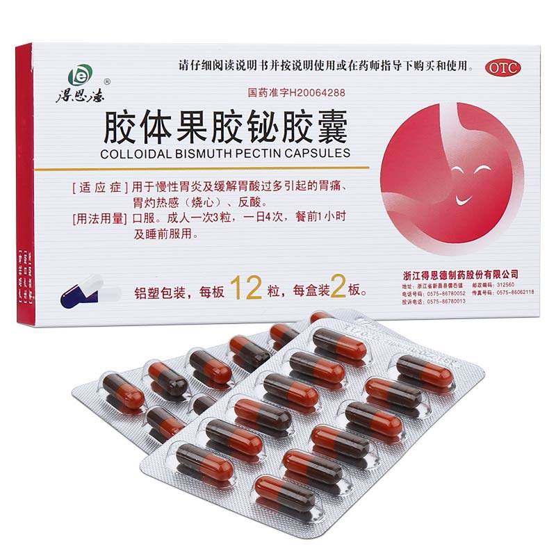 得恩德胶体果胶铋胶囊50mg*24粒/盒药品萎缩性胃炎胃灼热胃溃疡