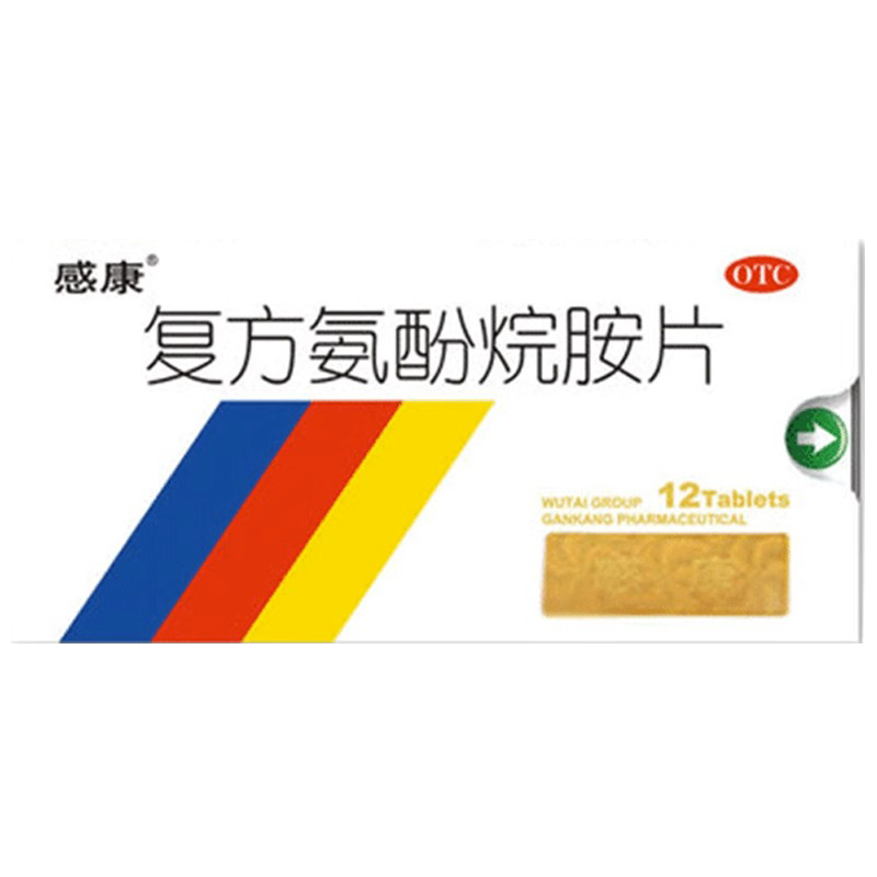 【感康】复方氨酚烷胺片12片/盒鼻塞头痛发热流鼻涕打喷嚏