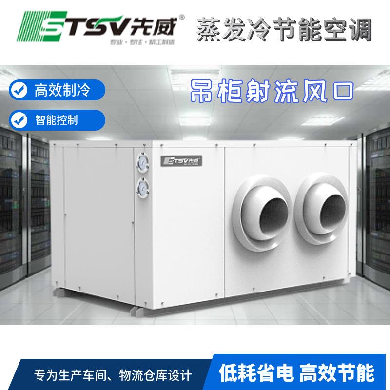 蒸发降温工业空调水节能节能厂房换热、制冷设备