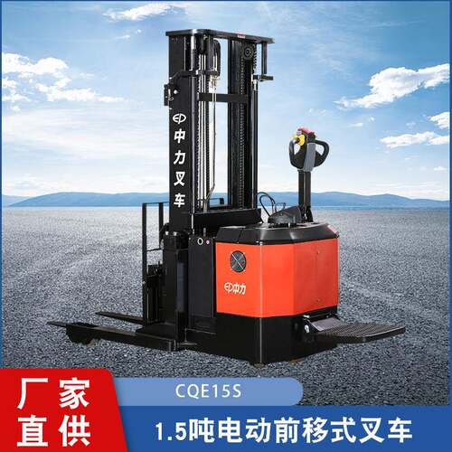 厂家直供1.5吨电动前移式叉车15 无腿站驾式液压堆高车