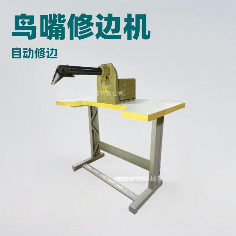 双色鞋底鸟嘴修边机成型后修剪女鞋过折边鞋面内里