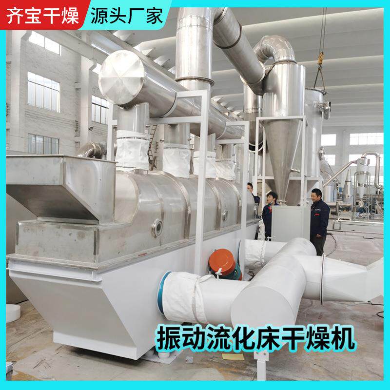 酸梅晶振动流化床干机甜ODV蜜素线动流化振床干燥机鸡精生产厂燥