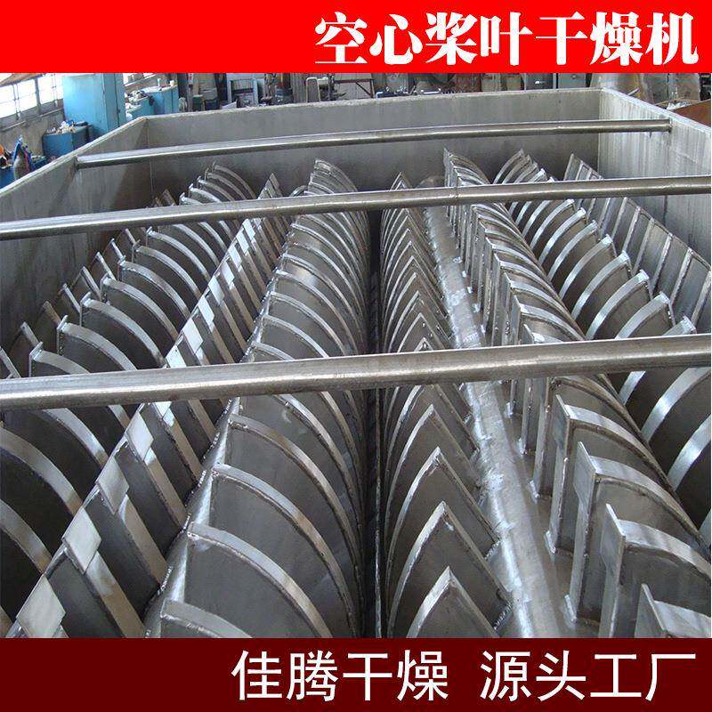 氟化钙污泥双轴桨叶干燥机 浆叶烘干机