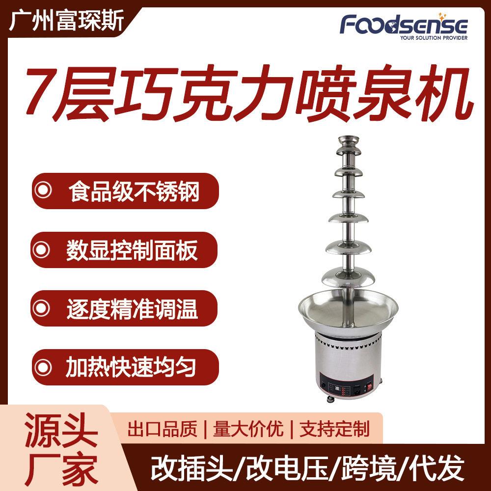 数显款七层瀑布机聚会DIY餐厅酒店自助餐7层巧克力喷泉机