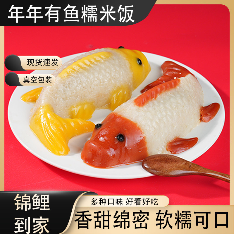 年年有鱼八宝饭锦鲤鱼形状豆沙馅糯米饭年夜饭新年宴席锦鲤八宝饭,粮油调味/速食/干货/烘焙,饭团/八宝饭,淘宝优惠券,粉丝福利购,淘宝优惠卷