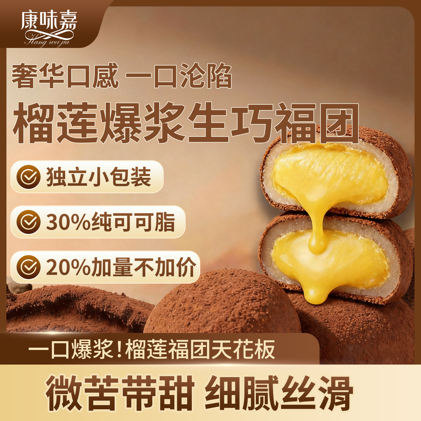 康味嘉网红零食爆浆榴莲大福可可粉和风生巧福团糯米糍雪媚娘
