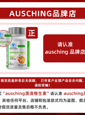 ausching澳清维生素b【AUS维生素b】蓝帽认证