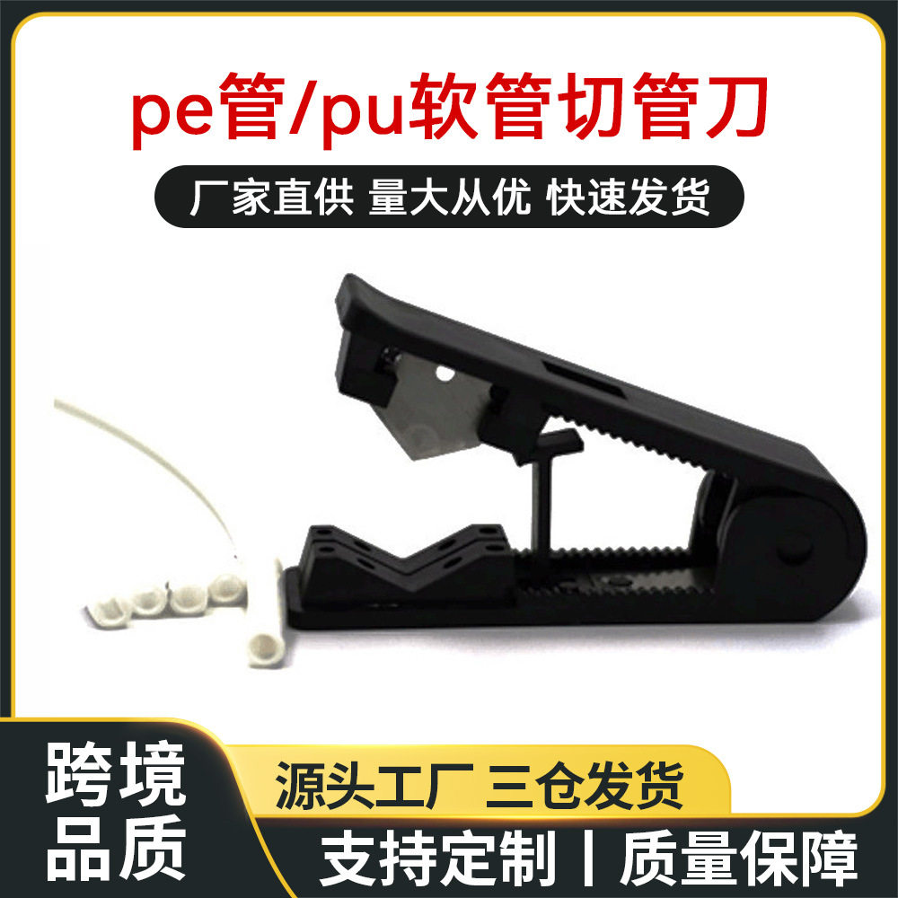 工厂直销净水器附件2分3分pe管切管刀净水机专用V型切管工具高效