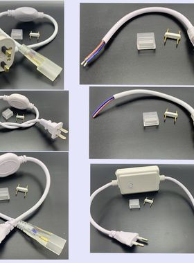 220V110V8*16mm霓虹灯带欧规插头美规英规12V免焊前接线免焊设计