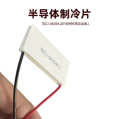 长条型美容仪冷却板E1-06304