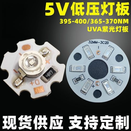 直销紫光5V灯板3W低压直流UB