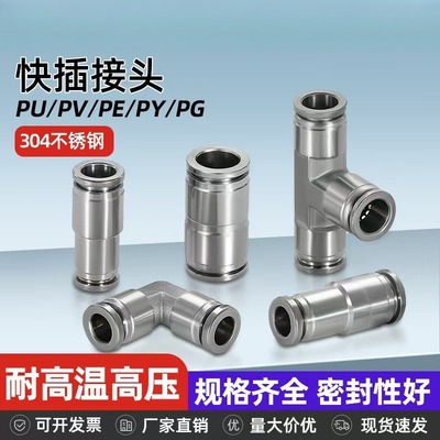 304不锈钢气管快速接头气动直通