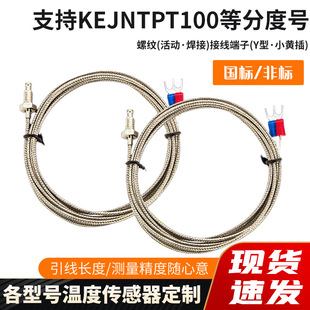 M6螺钉式 热电偶P100型感温线温控仪传感器螺钉k型M8热电偶热电阻