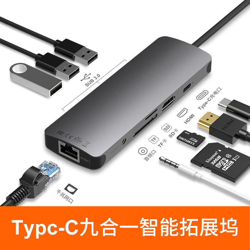 TYPE-拓展坞九合一UB3.0千兆高速网卡多功能读卡器HDMI集线器PD