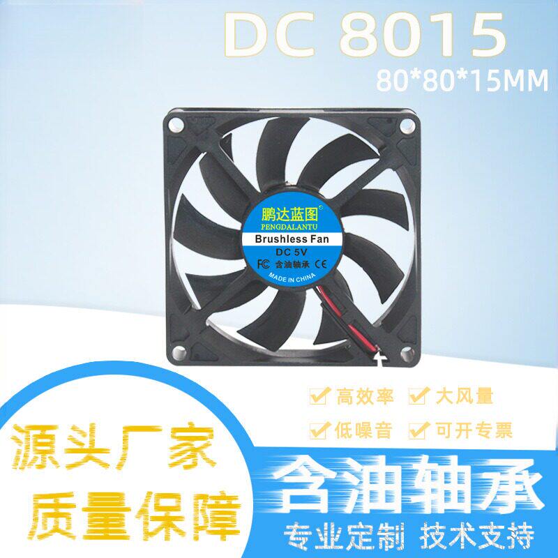 厂家供应 D8015直流散扇 80*80*15含油5V12V24V电脑工业风扇