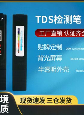 私模背光d笔meer两键水质测试笔厂供家用 d水质检测笔