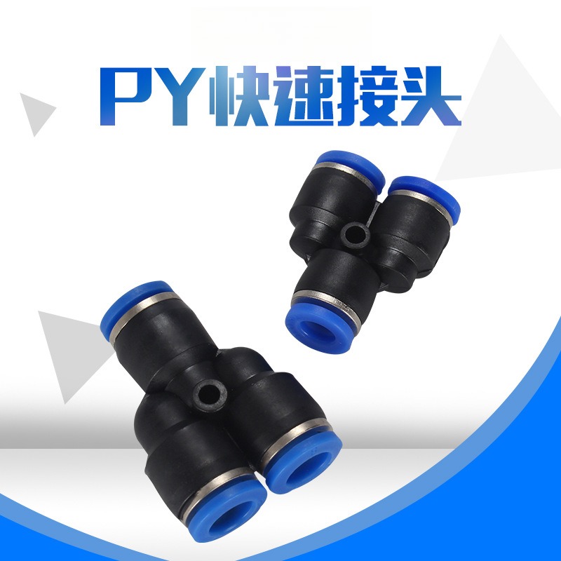 气管气动塑料快插接头PY-46PY-8