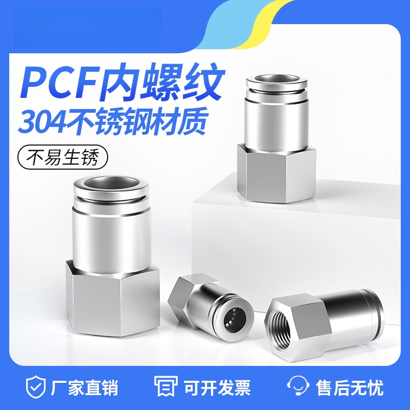 304不锈钢快速接头PF快插螺纹