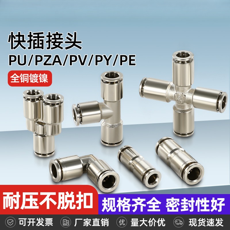 凌均全铜镀镍快插气管直通接头