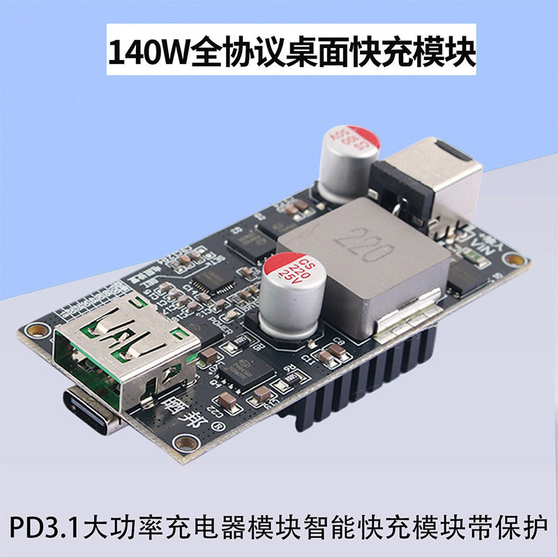 140W大功率PD3.1充电器全协议图片