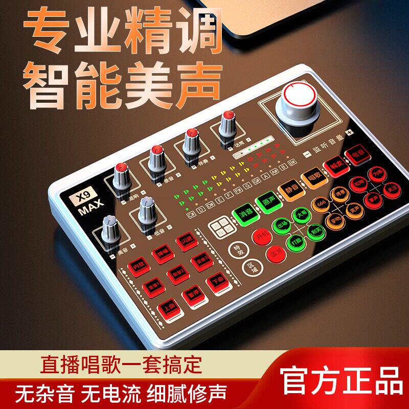 厂家直销直播声卡套装X9带货设备全套电脑外置声卡