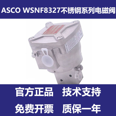 AO电磁阀隔爆WNF8327B102B2B20