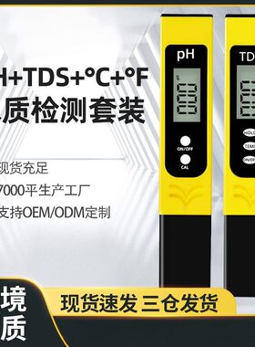 ph笔套装酸度计d水质检测笔ph测试笔meer新款ph值测试仪
