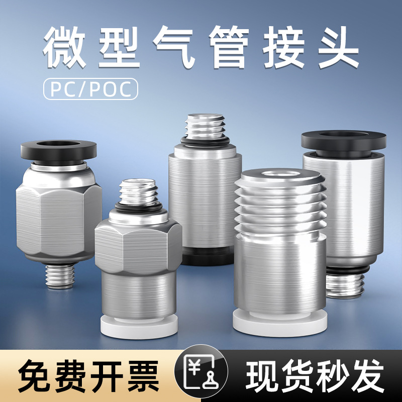 迷你接头P螺纹直通PO圆形带