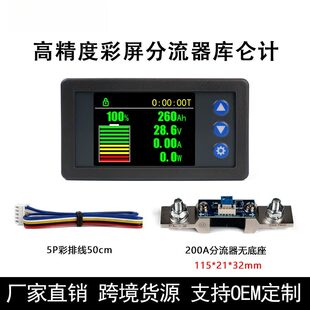 H56AR 彩屏电量显示器 电压电流容量表 电动车房车 分流器库仑计