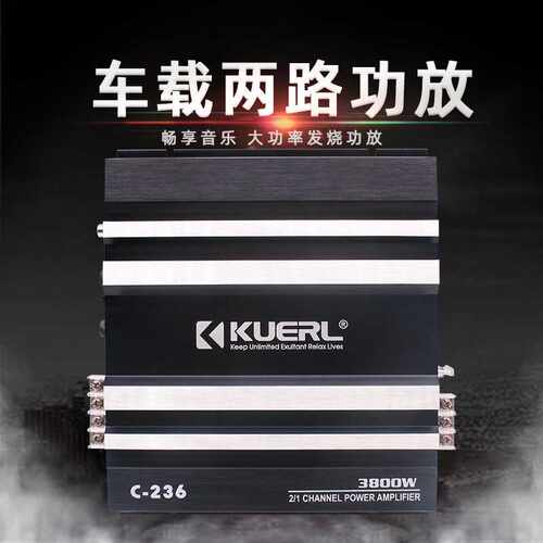 C236大功率3800W车载音响改装两