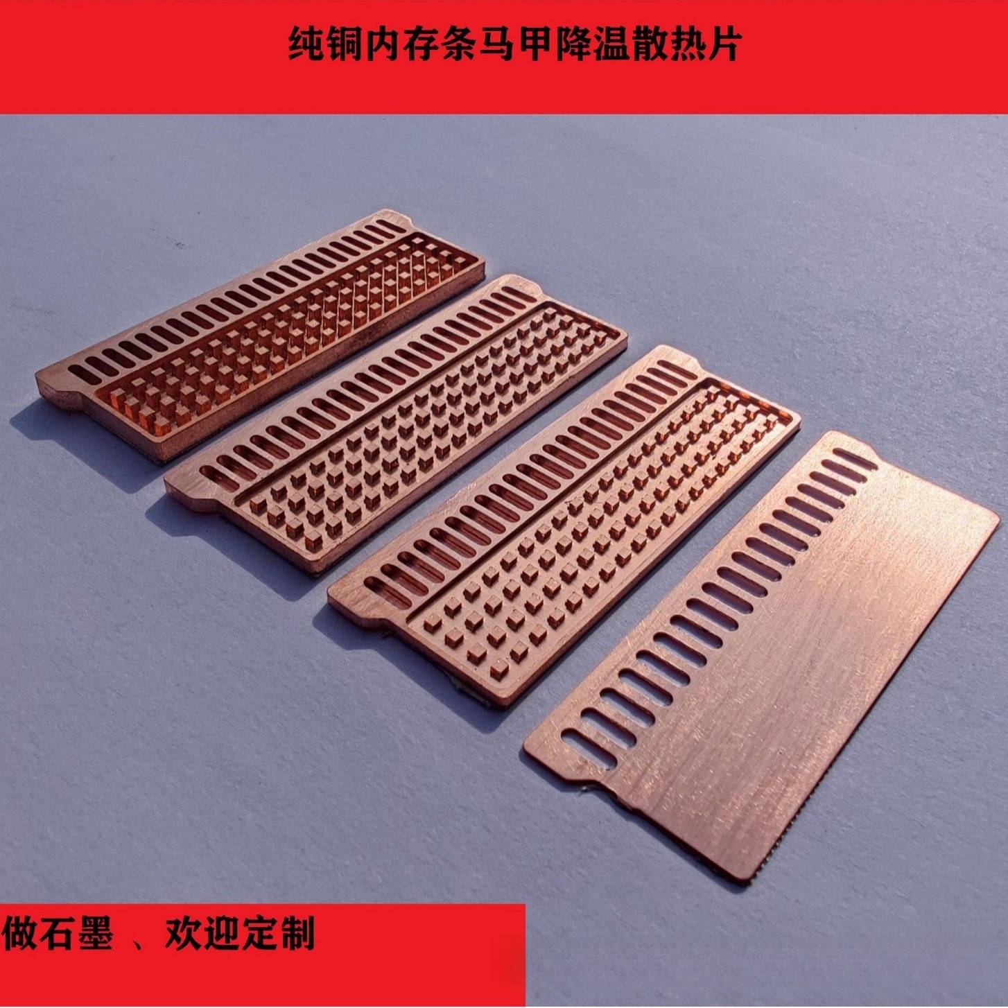 笔记本纯铜质内存条马甲 ddr5内存条散热片 紫铜散热片降温