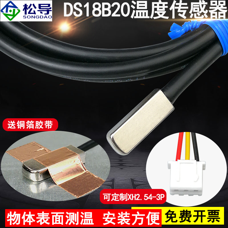 粘贴式DS18B20表面端面温度传感器优质RVVP线防水无孔贴片探头