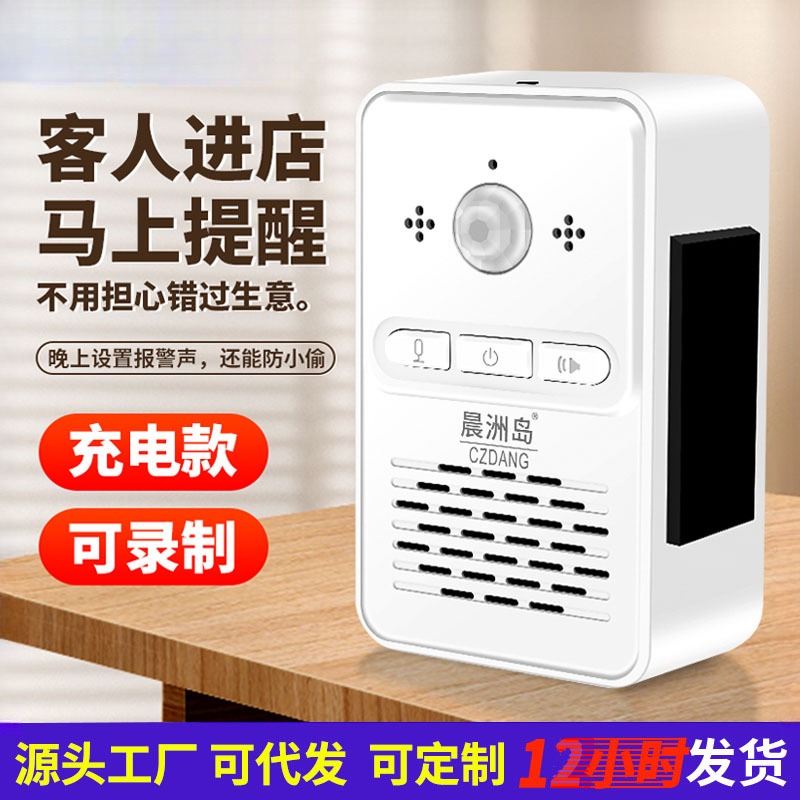 门口欢迎光临门感应器充电语音店铺迎宾器进店叮咚提醒感应门铃