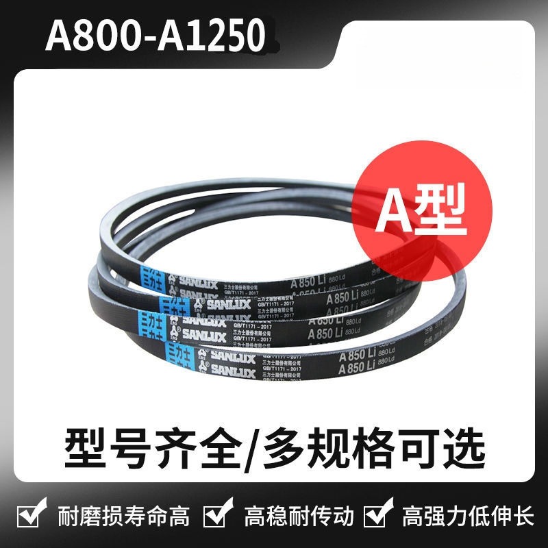 三力士带A型B型型D型A800Li到