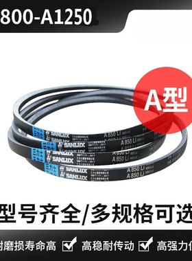 三力士带A型B型型D型A800Li到A1250橡胶传动带工业机器皮带