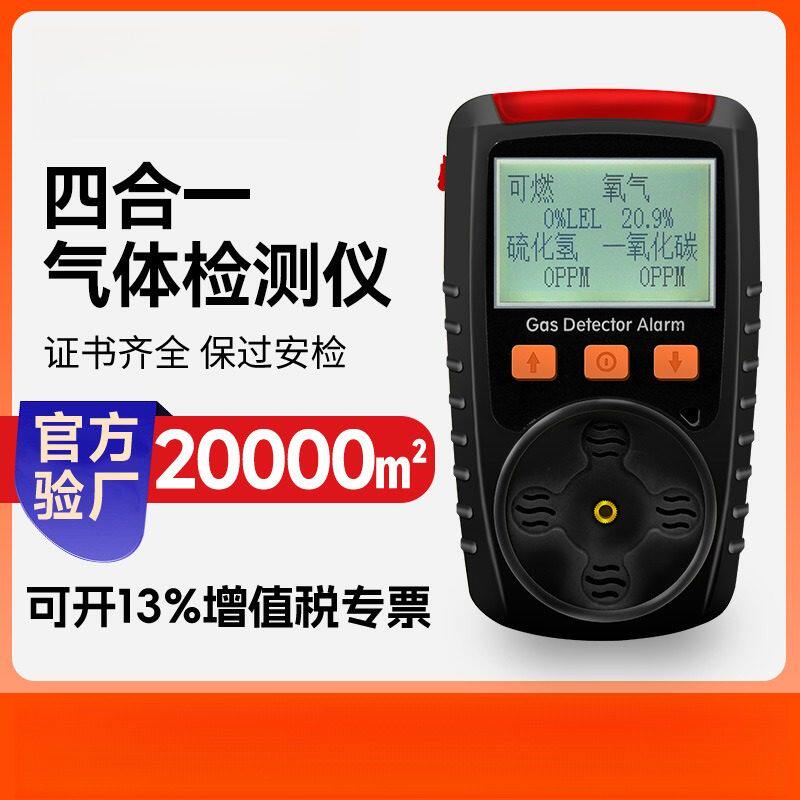 四合一气体检测仪报警便携扩散式有毒有害可燃气体浓度探测器防爆