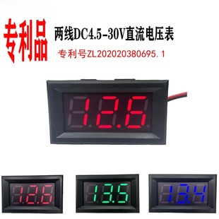 0.56寸直流电压表DC4.5V 30V数显二线数字表头电压指示显示器20cm
