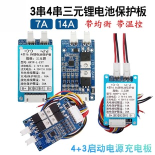 12V24V带均衡启动电源充电板锂电池保护板3串4串充电模块7A