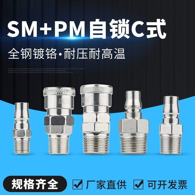 式自锁M+PM20铁镀铬空压机气管