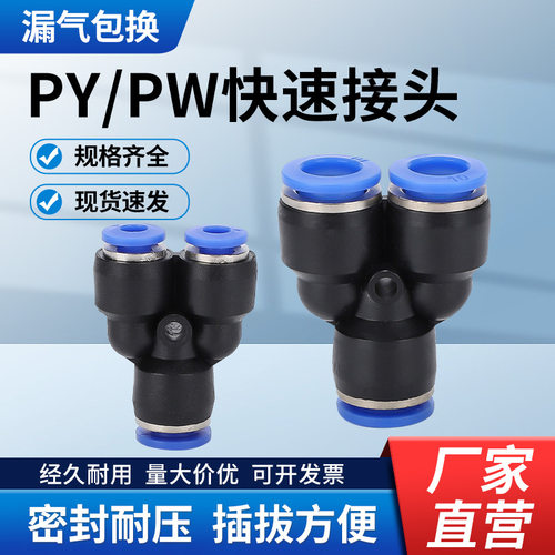 气动配件快速接头PW气管Y型三通