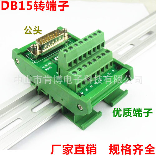 DB15转端子DB15-G7带外壳直头