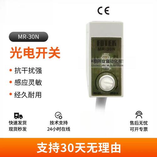 MR-30N光电开关漫反射四线感应