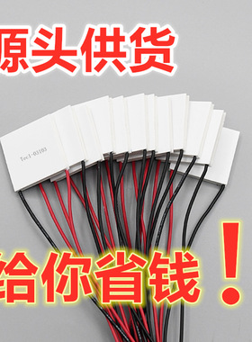 小功率半导体制冷片E1-03103电子制冷降温帕尔贴锂电池散热除湿