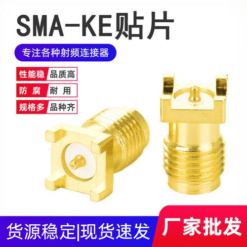 厂射频同轴连接器SMA-KE立式贴片