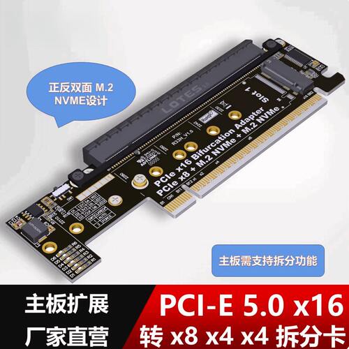 TPCIe5.0x16转x8x4x4半高全高