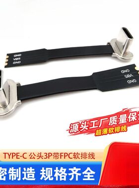 数据线ype-快充FP软排线45mm长3P拉伸公头背夹线充支持充电